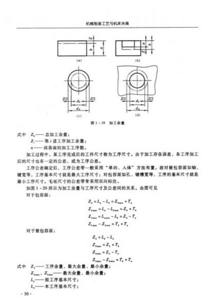 高職高專(zhuān)教材：機(jī)械制造工藝與機(jī)床夾具