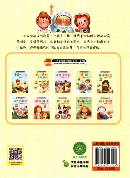 最好的爸爸/小四宝情绪控制画书·第2辑