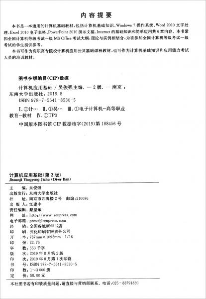 計(jì)算機(jī)應(yīng)用基礎(chǔ)（Windows7、Office2010第2版）