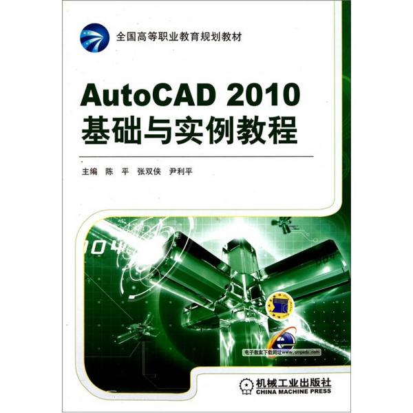 AutoCAD 2010基础与实例教程