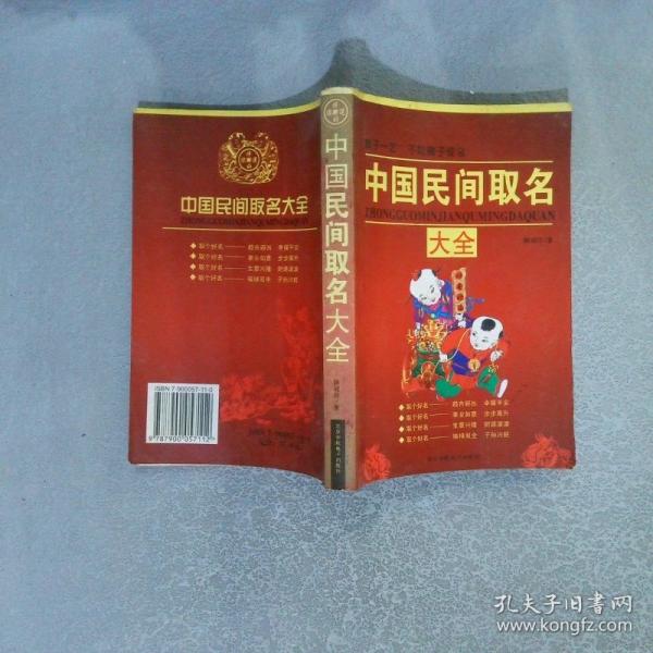 中國民間取名大全