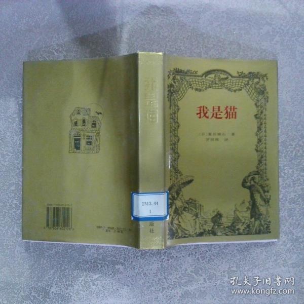 我是貓