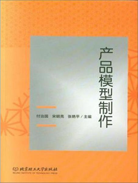 產(chǎn)品模型制作