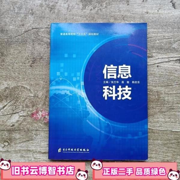 信息科技