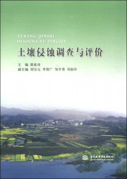 土壤侵蝕調(diào)查與評價