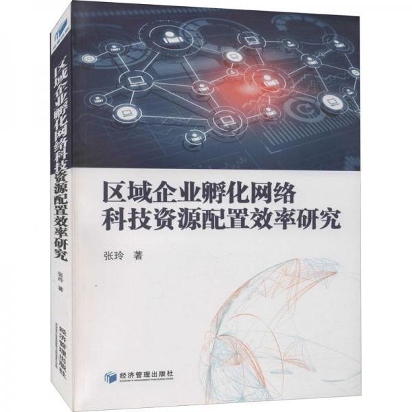 以人為本的管理 : 實(shí)施戰(zhàn)略與細(xì)節(jié)