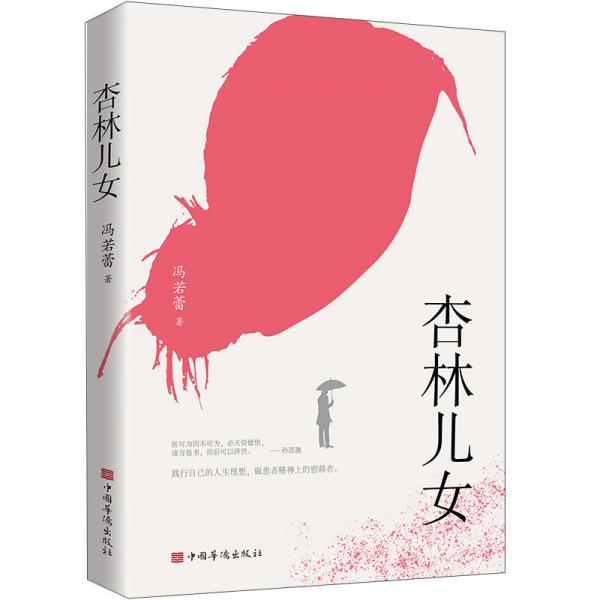 杏林兒女