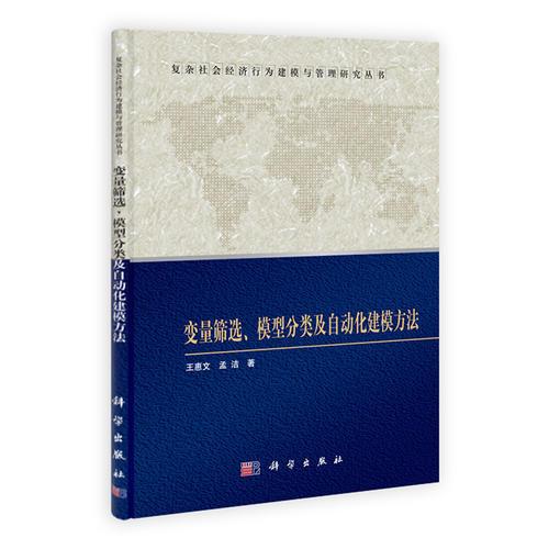 变量筛选、模型分类及自动化建模方法