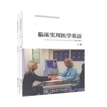 臨床實(shí)用醫(yī)學(xué)英語(yǔ)