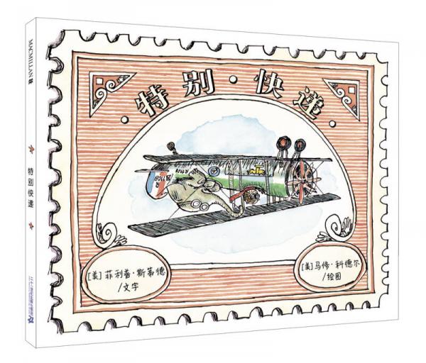 麥克米倫 特別快遞