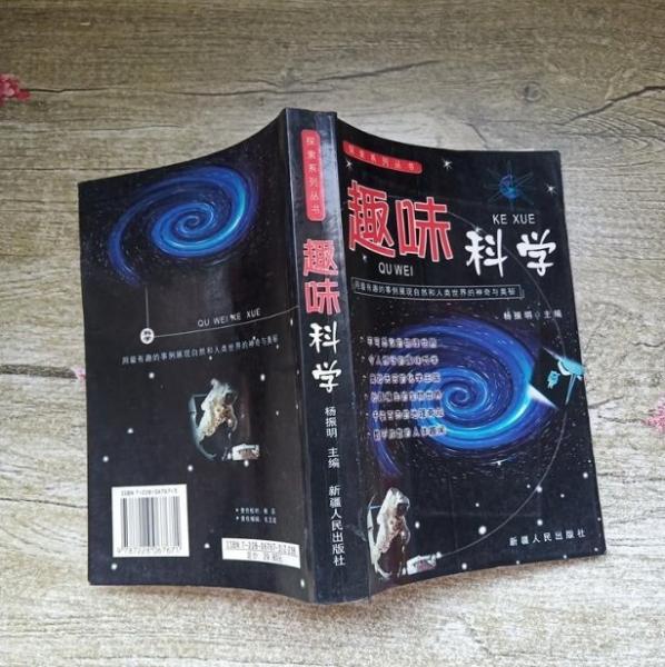 趣味科學