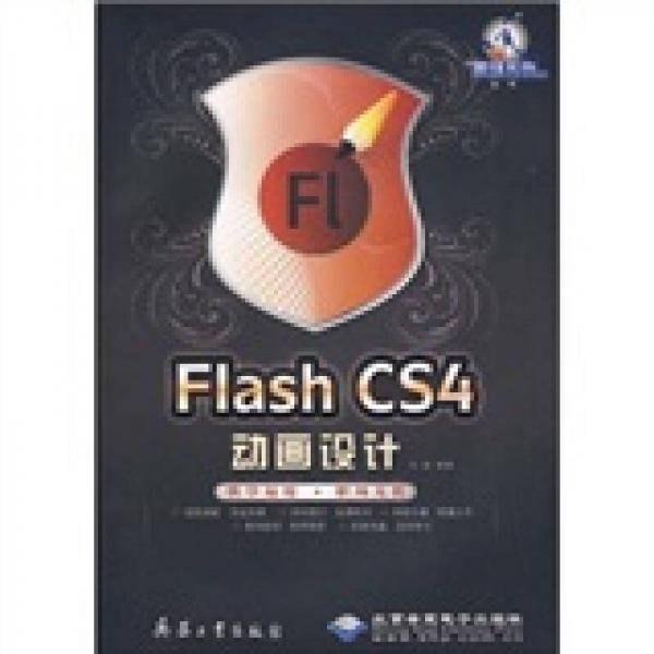 Flash CS4动画设计