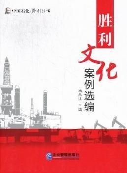 勝利文化案例選編