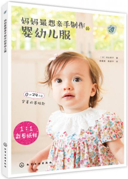 媽媽最想親手制作的嬰幼兒服