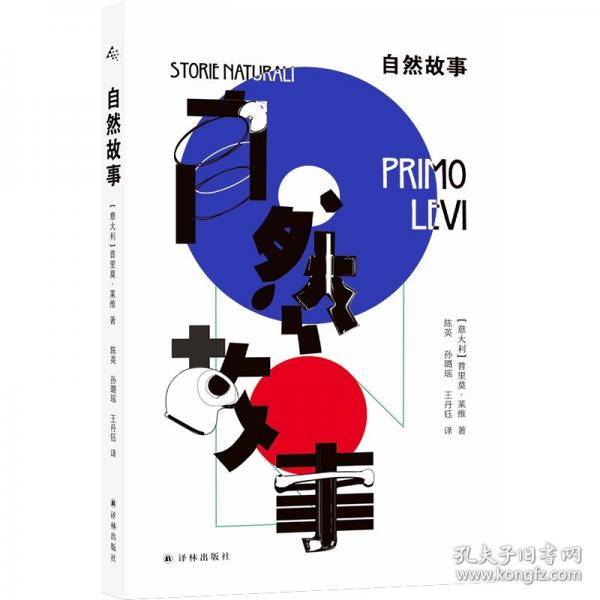 自然故事