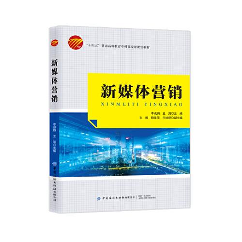新媒體營銷