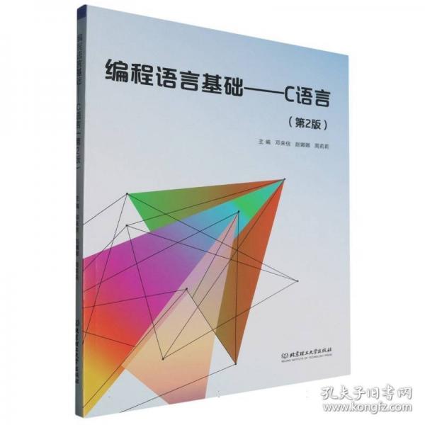 编程语言基础