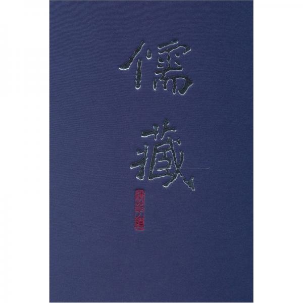 儒藏:精華編.二〇冊(cè).經(jīng)部書類
