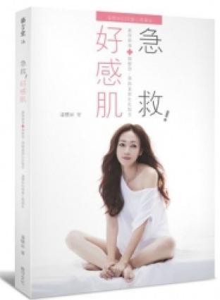 急救！好感肌