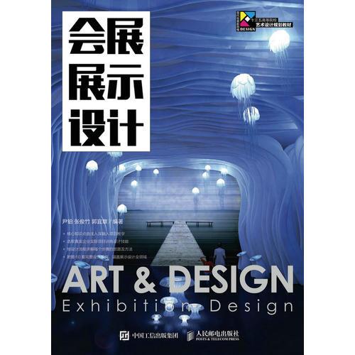 會展展示設(shè)計