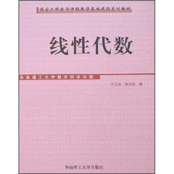 線性代數(shù)
