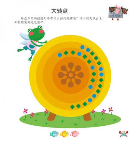 幼儿专注力阶梯训练