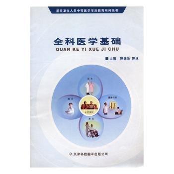 全科醫(yī)學(xué)基礎(chǔ)