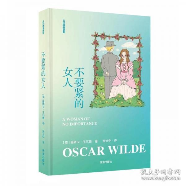《不要緊的女人》