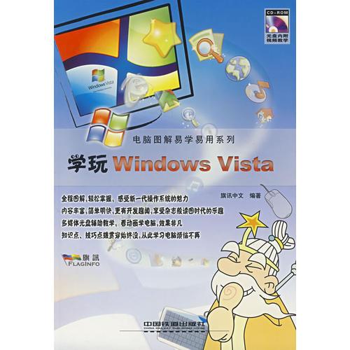 学玩Windows vista