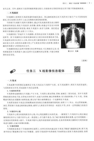 医学影像成像原理/全国高等卫生职业教育创新型人才培养“十三五”规划教材