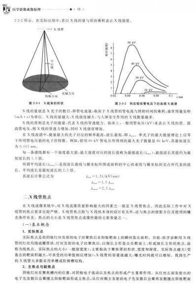 医学影像成像原理/全国高等卫生职业教育创新型人才培养“十三五”规划教材