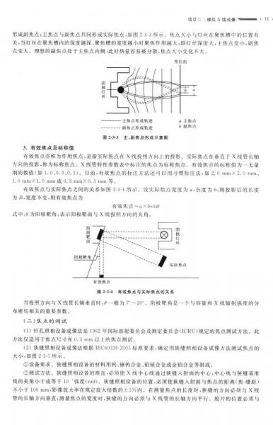 医学影像成像原理/全国高等卫生职业教育创新型人才培养“十三五”规划教材