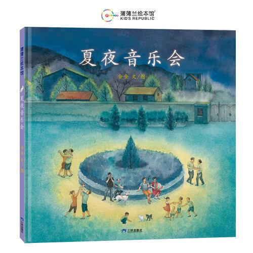 夏夜音乐会