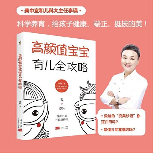 高顏值寶寶育兒全攻略