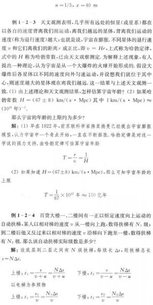 高中物理精英读本（上）