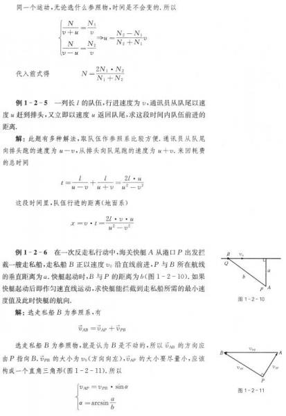高中物理精英读本（上）