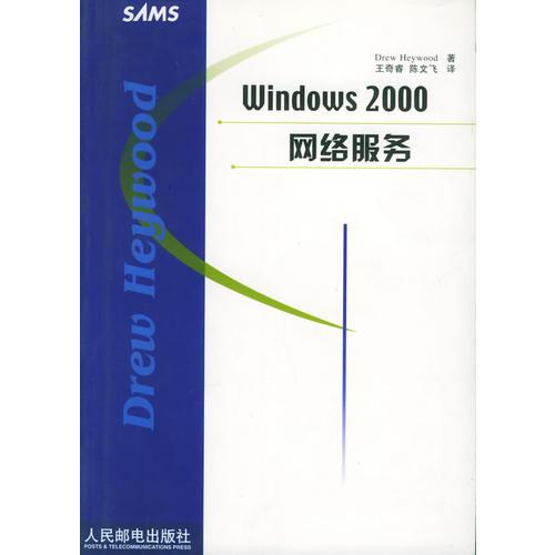 Windows 2000 网络服务