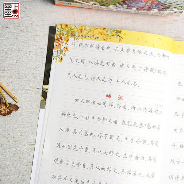 墨点字帖高中生必背古诗文 正楷