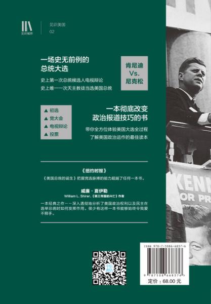 美国总统的诞生
