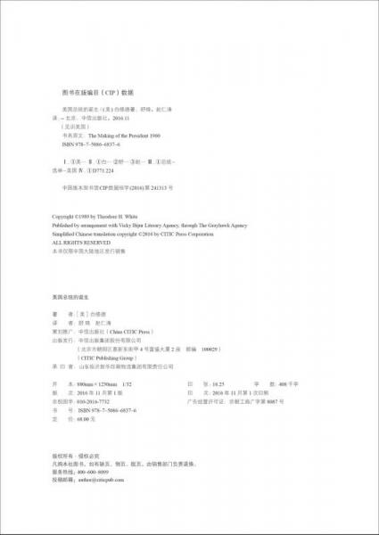 美国总统的诞生