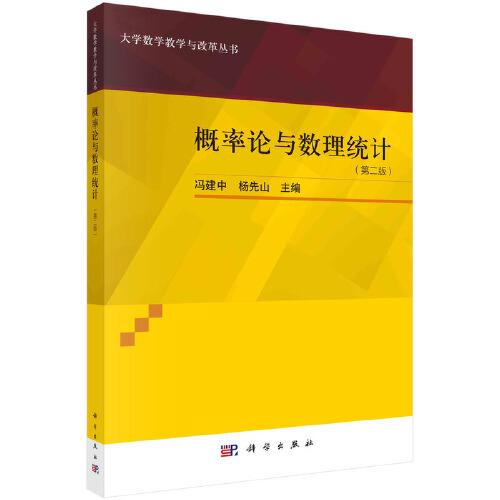 概率論與數(shù)理統(tǒng)計(jì)（第二版）
