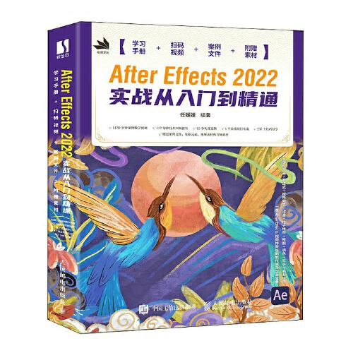After Effects 2022实战从入门到精通