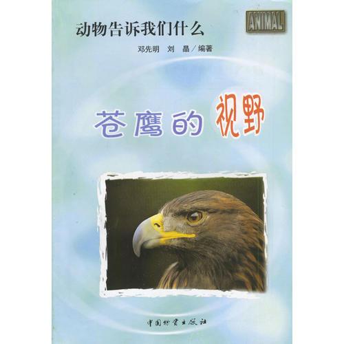 動(dòng)物告訴我們什么（全12冊(cè)）