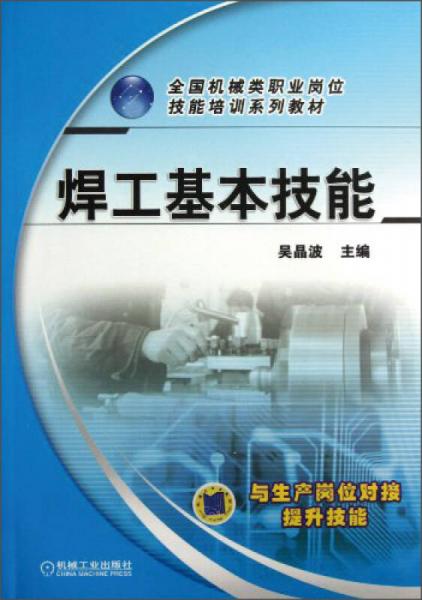 焊工基本技能