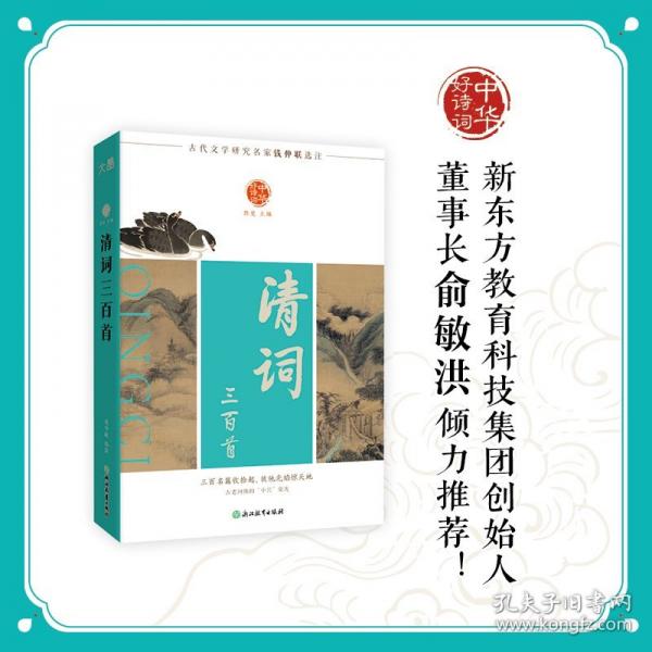 中华好诗词 清词三首