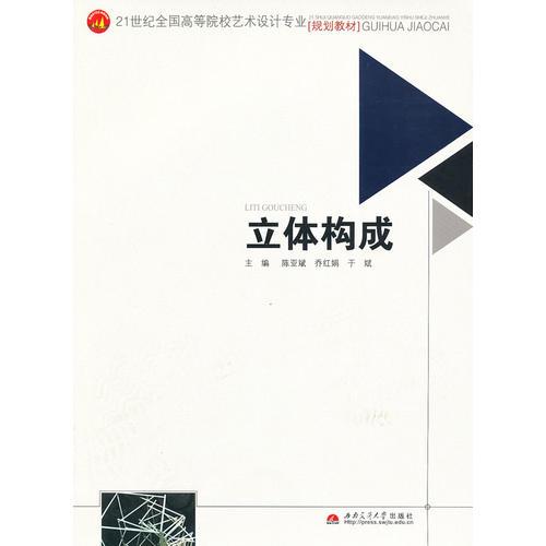 立體構(gòu)成