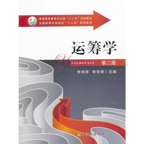 運籌學(xué)