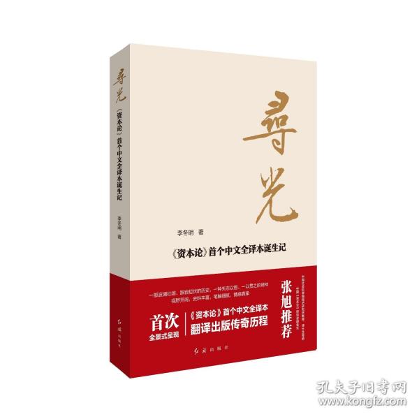 尋光：《資本論》首個(gè)中文全譯本誕生記