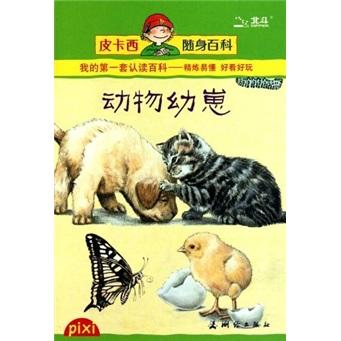 動物幼崽