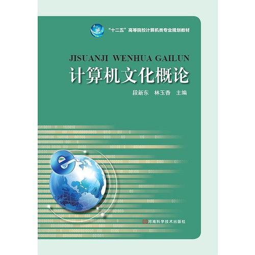 計(jì)算機(jī)文化概論